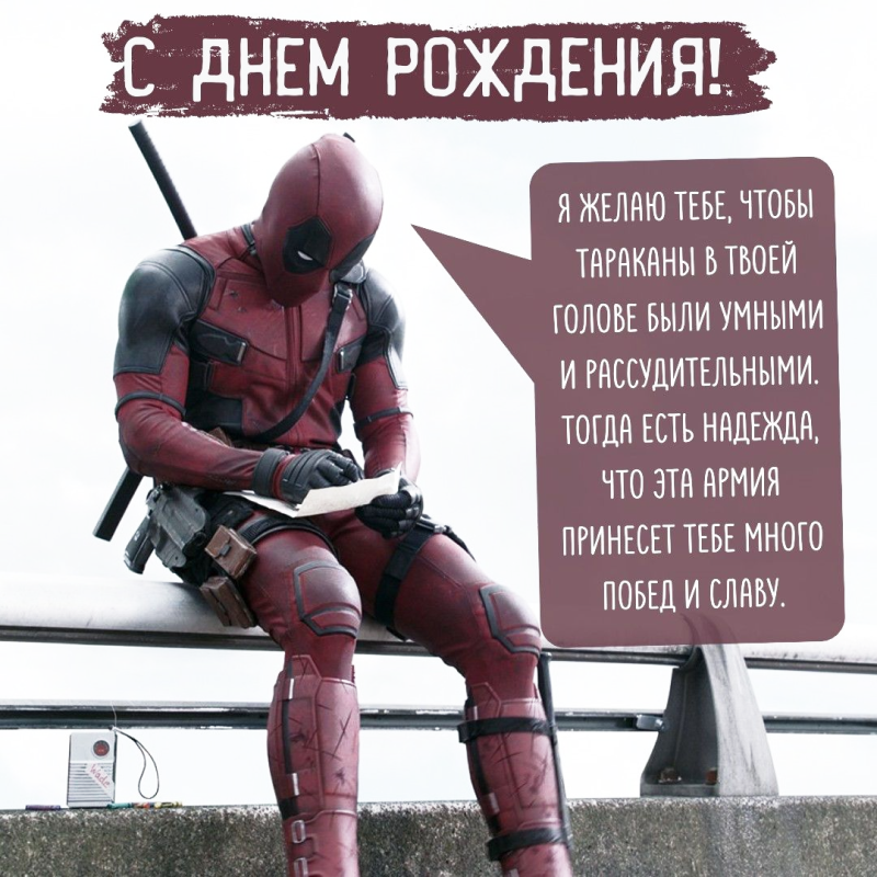 Дэдпул