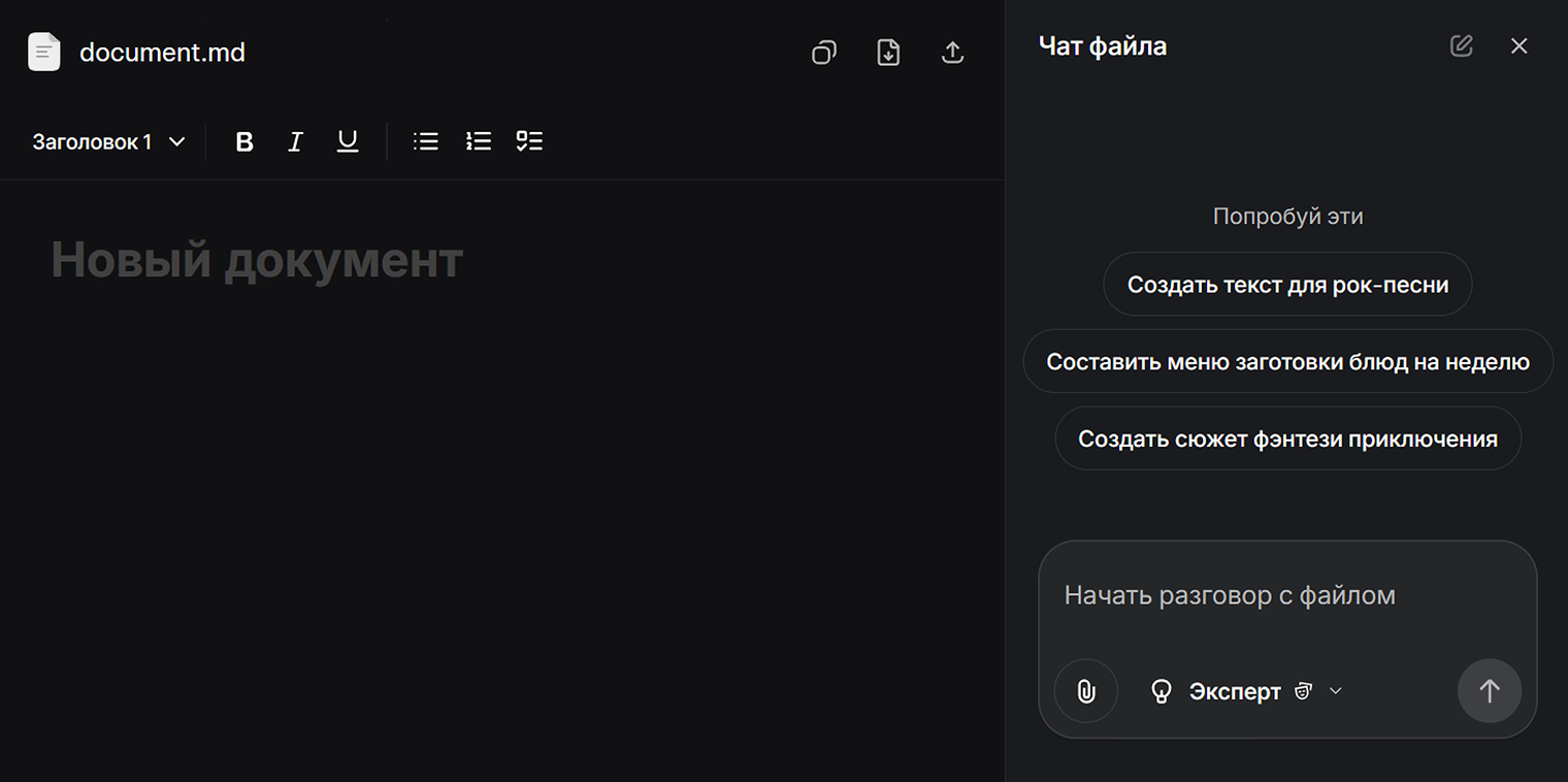 А окно с созданием документа — так
