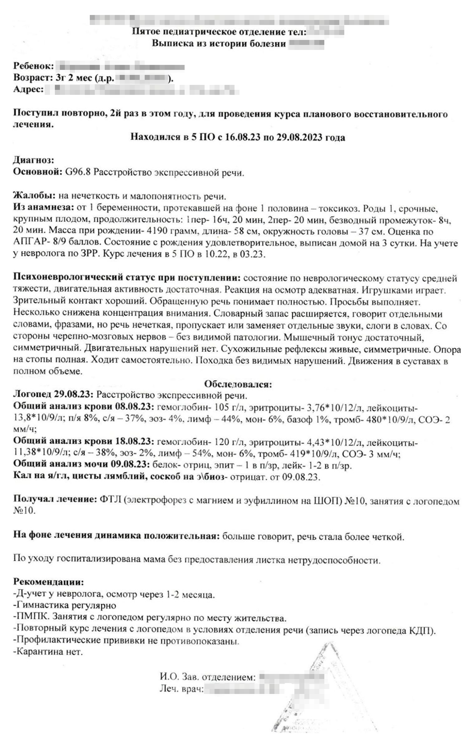 Выписка после третьего курса речевой реабилитации