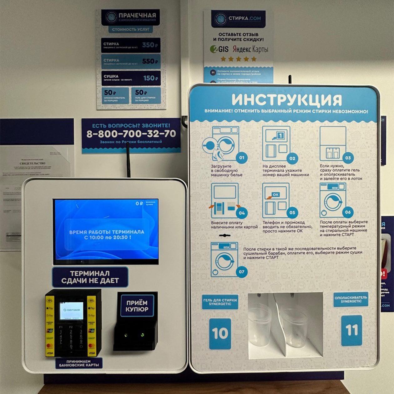 Слева терминал для оплаты, а справа дозатор — можно налить гель или ополаскиватель. Источник: соцсети прачечной vk.com