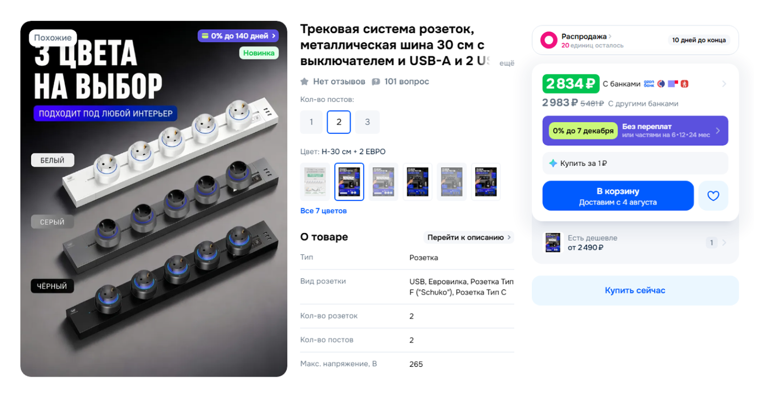 Еще бывают трековые розетки. Такие просто заменить или добавить: достаточно защелкнуть новый порт на токопроводящей шине. © ozon.ru