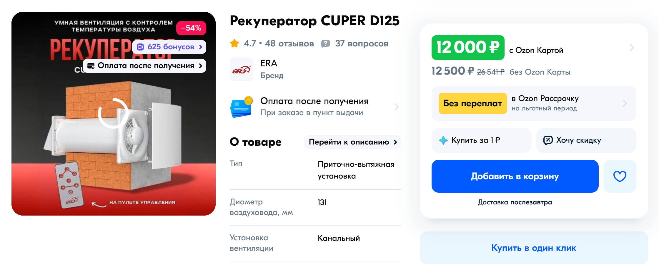 Компактный рекуператор в стену обеспечит приток и отток воздуха, при этом сильно не увеличивая теплопотери. Источник: ozon.ru