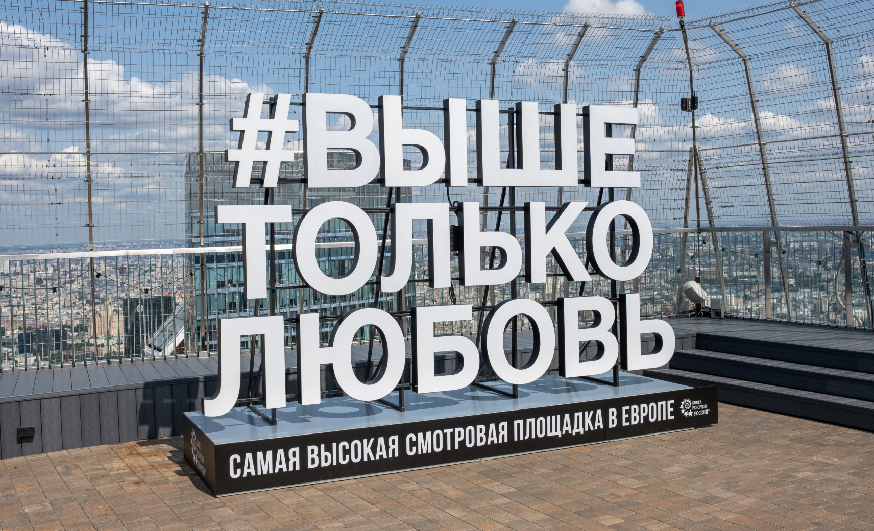 Смотровые площадки