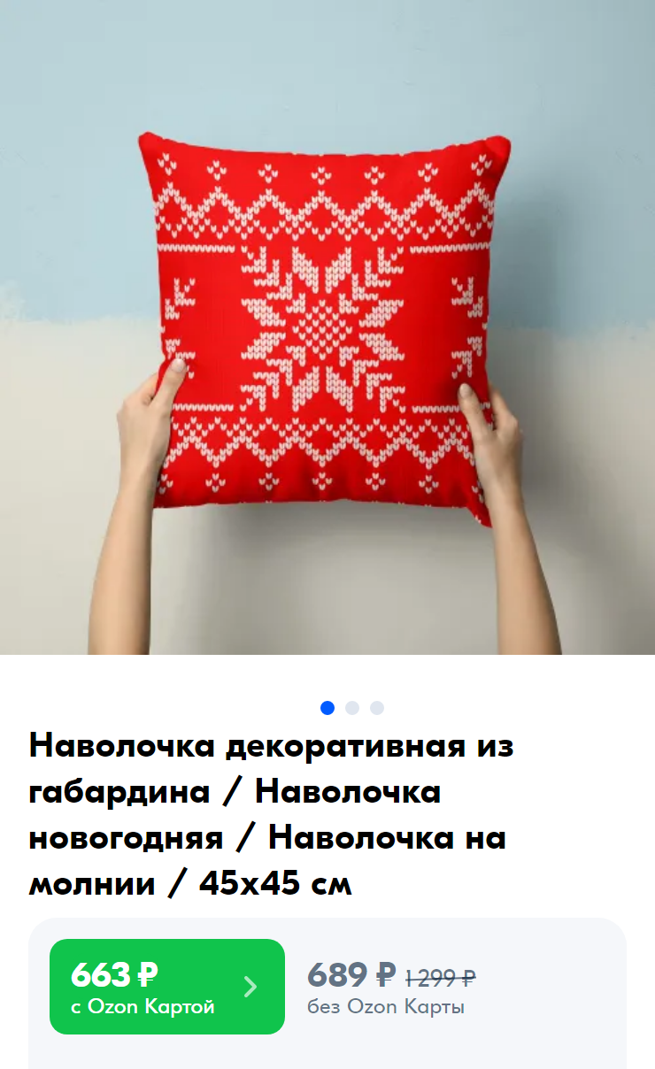 Наволочки на подушки тоже лучше выбирать с минималистичными узорами. Источник: ozon.ru