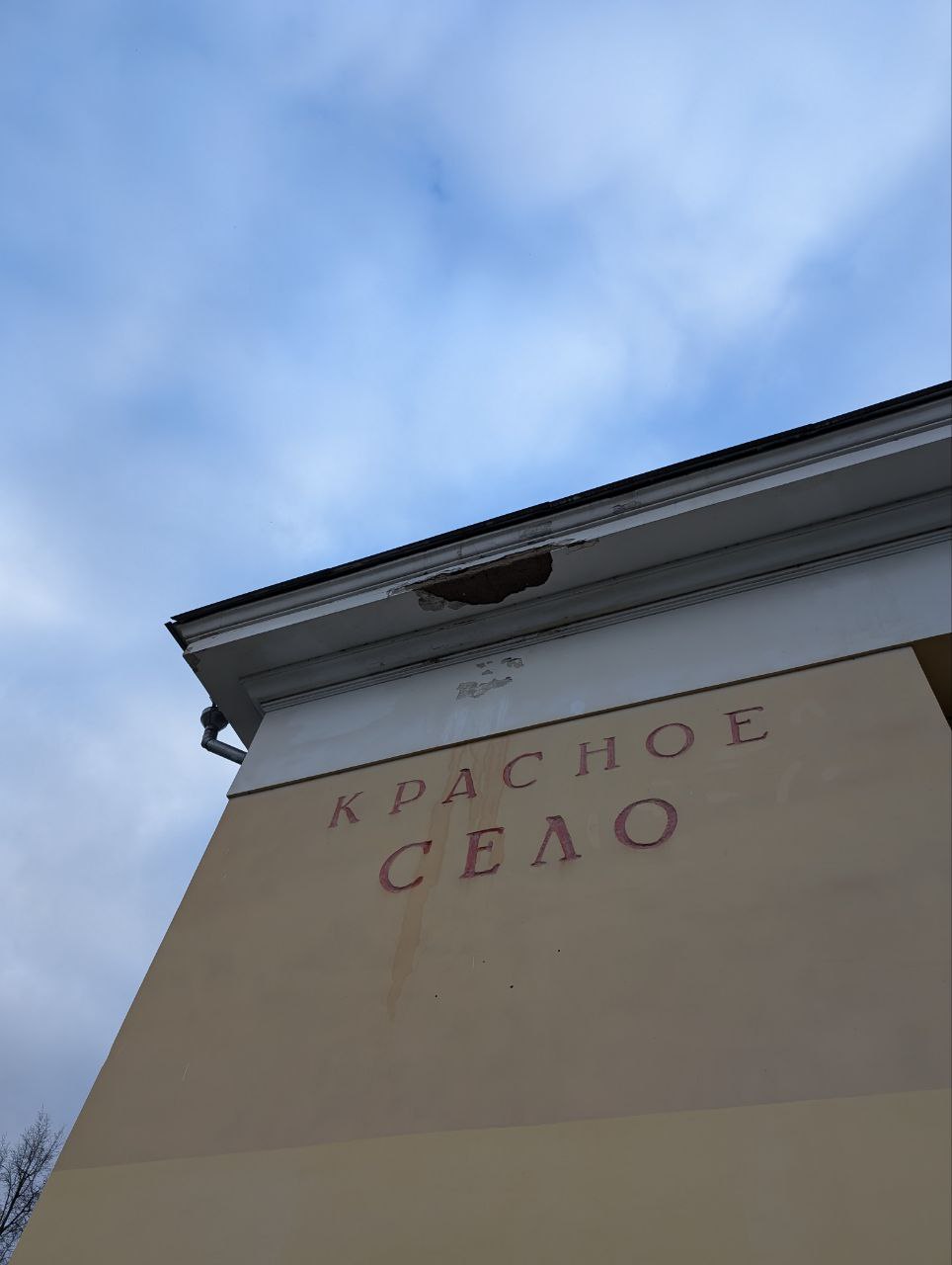 Красное село