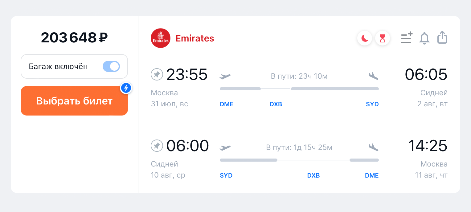 Билет на рейс из Москвы в Сидней и обратно с пересадками в Дубае стоит 203 648 ₽. Источник: aviasales.ru