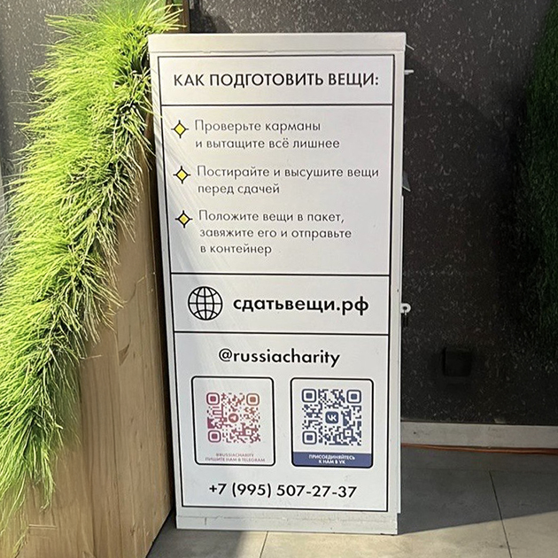 Отнесла вещи в такой контейнер