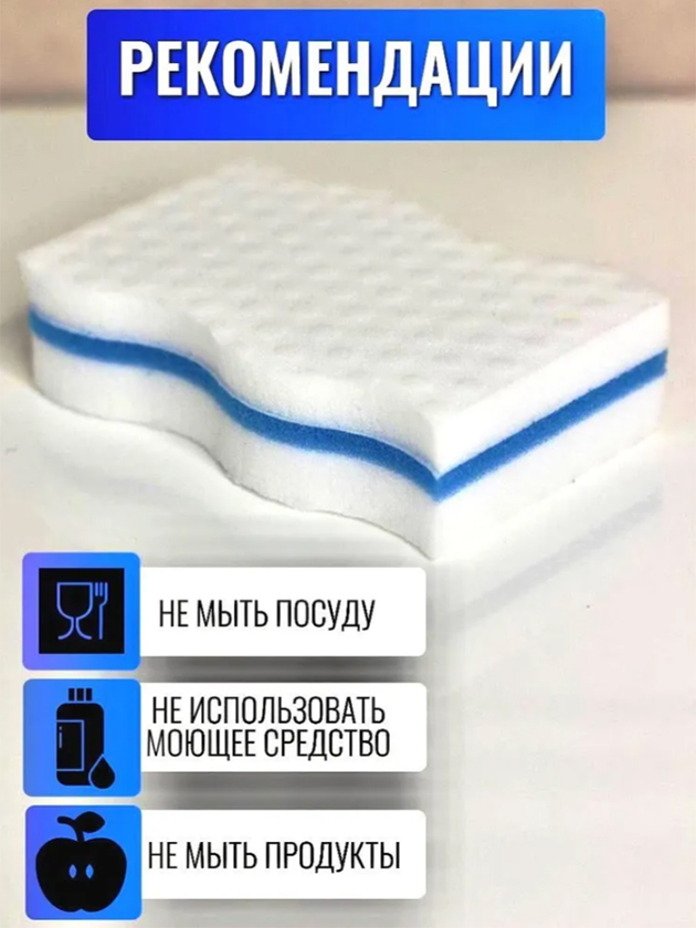 Продавцы меламиновых губок предупреждают, что их нельзя мочить горячей водой, мыть ими нагретые поверхности и посуду. © ozon.ru
