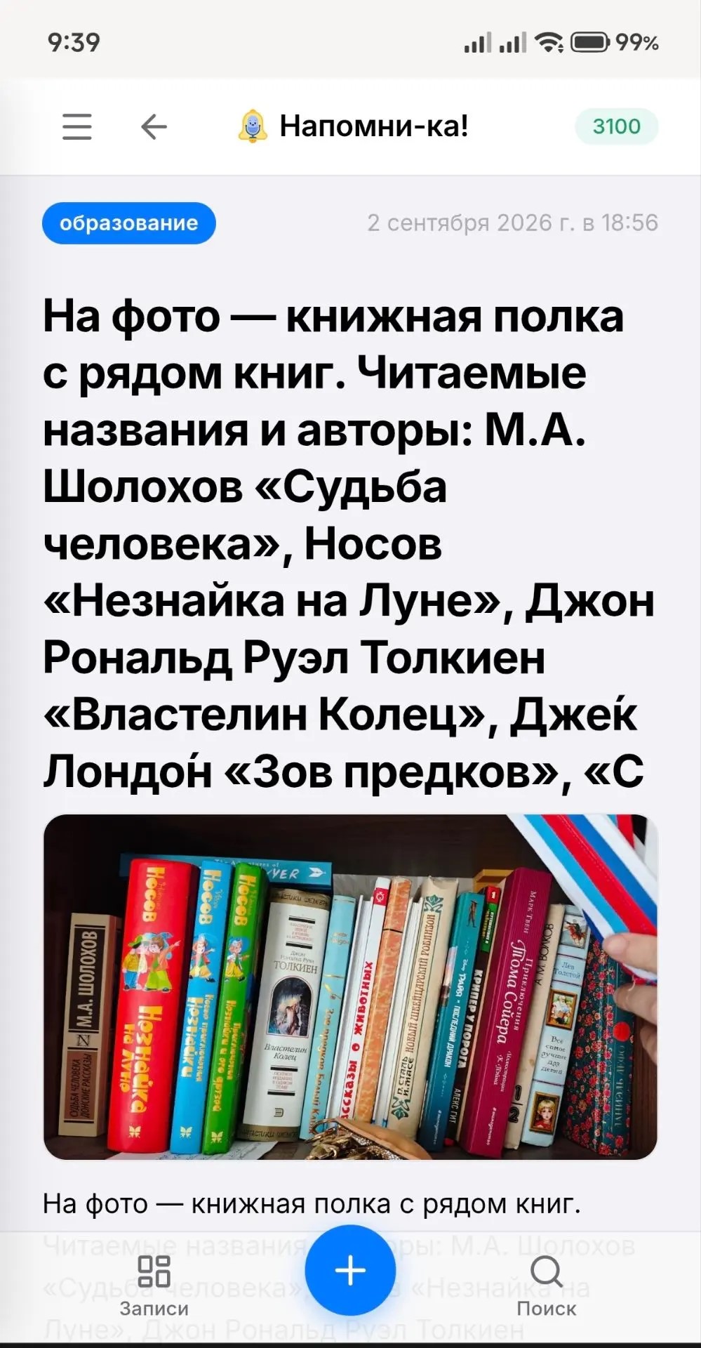 Скриншот с записью, которую описала нейросеть