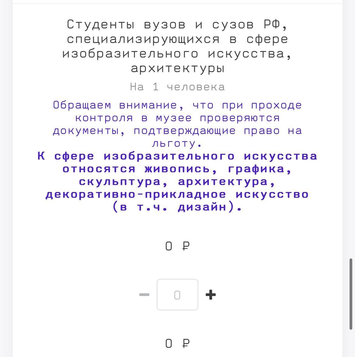 Вот как например выглядит бесплатный билет для онлайн заказа в Арсенале