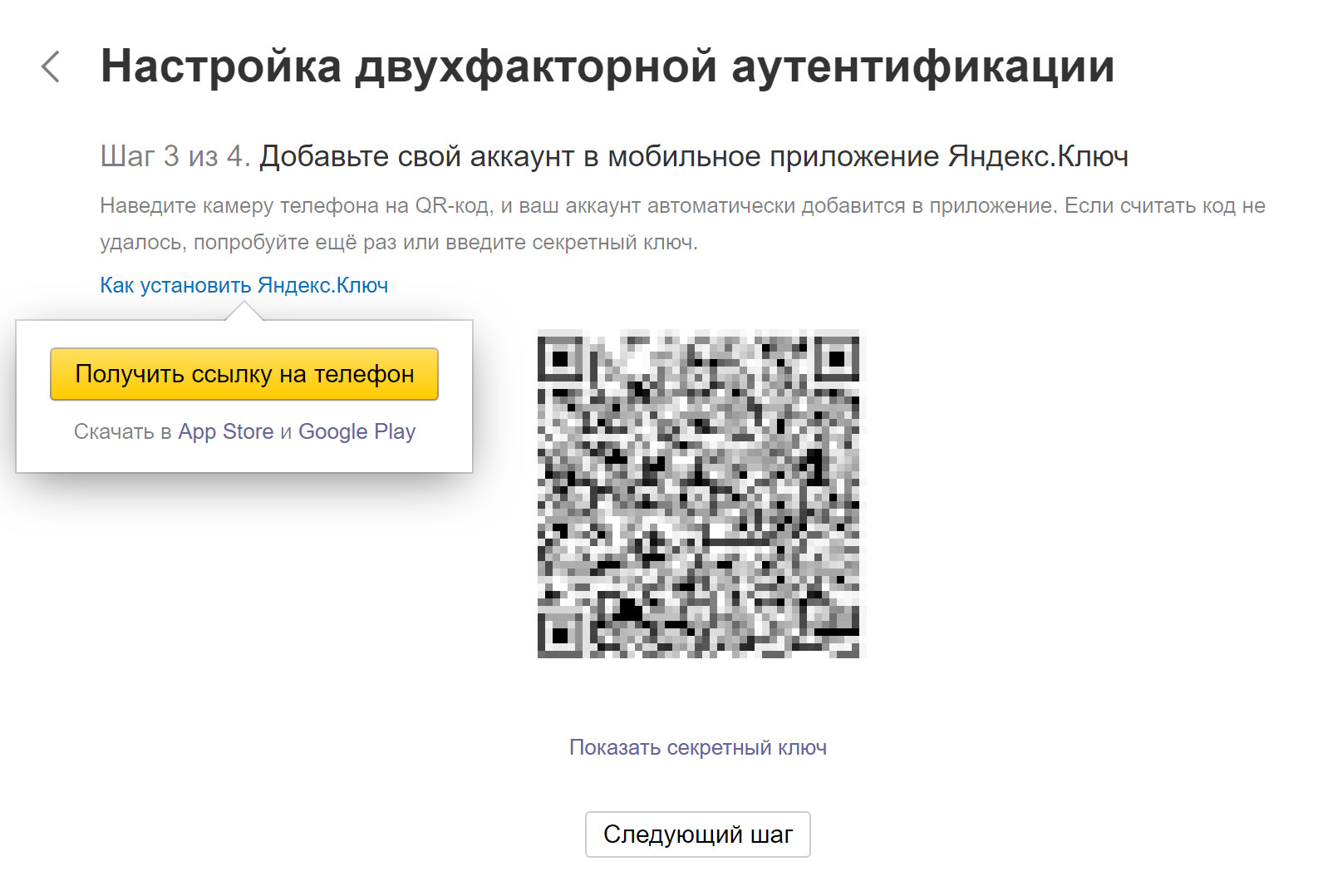 Пример QR-кода, который нужно считать камерой через приложение — генератор ключей