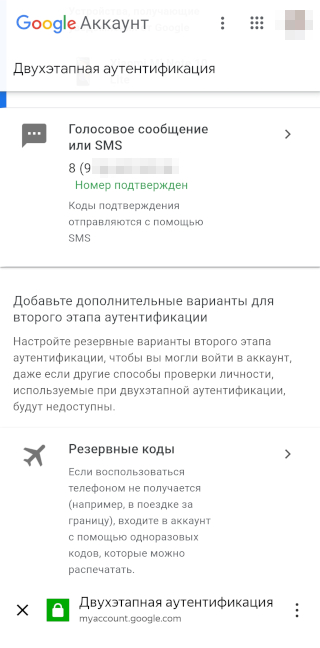 В настройках подробно описаны все варианты дополнительной защиты — не нужно искать справку