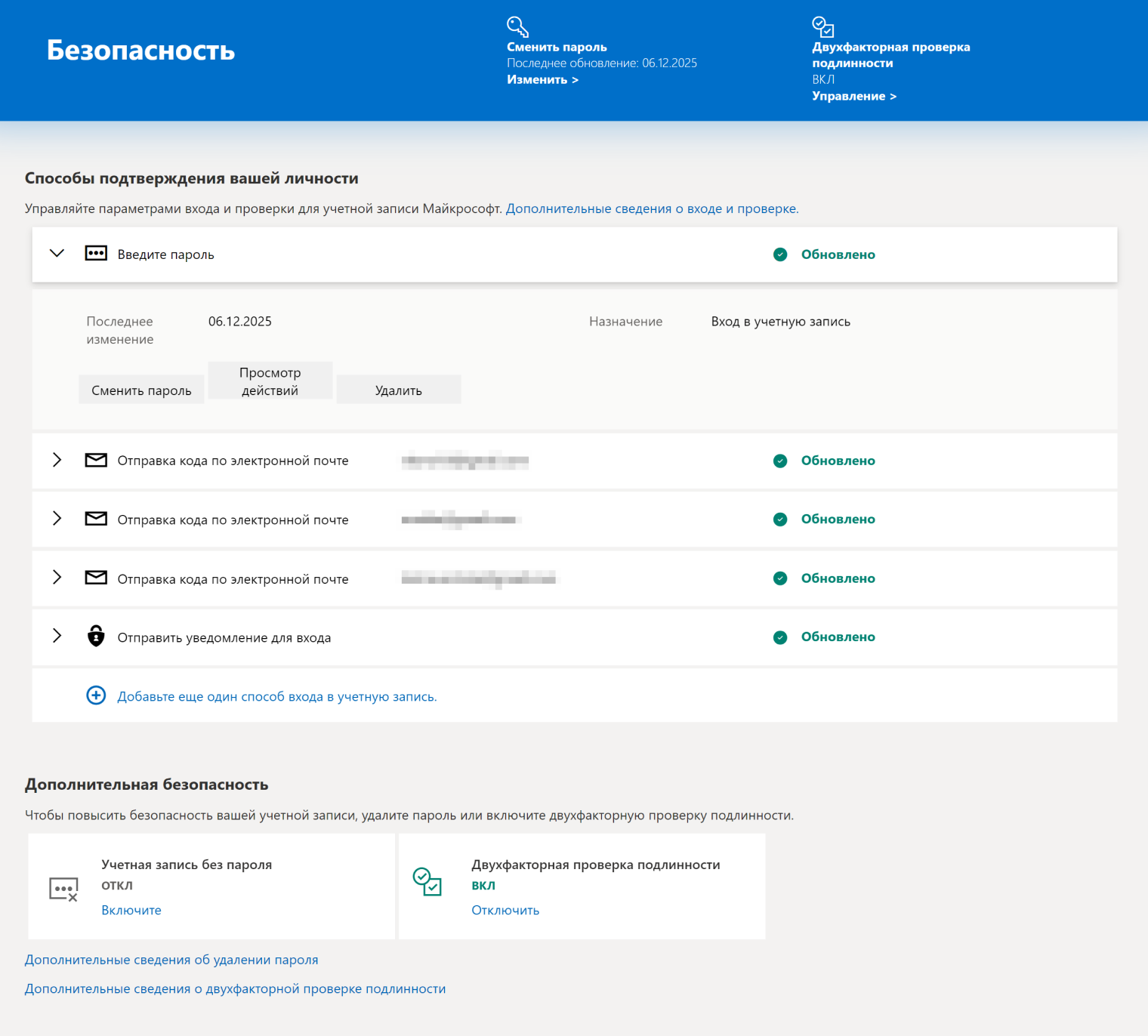 На странице «Безопасность» можно включить и отключить 2FA