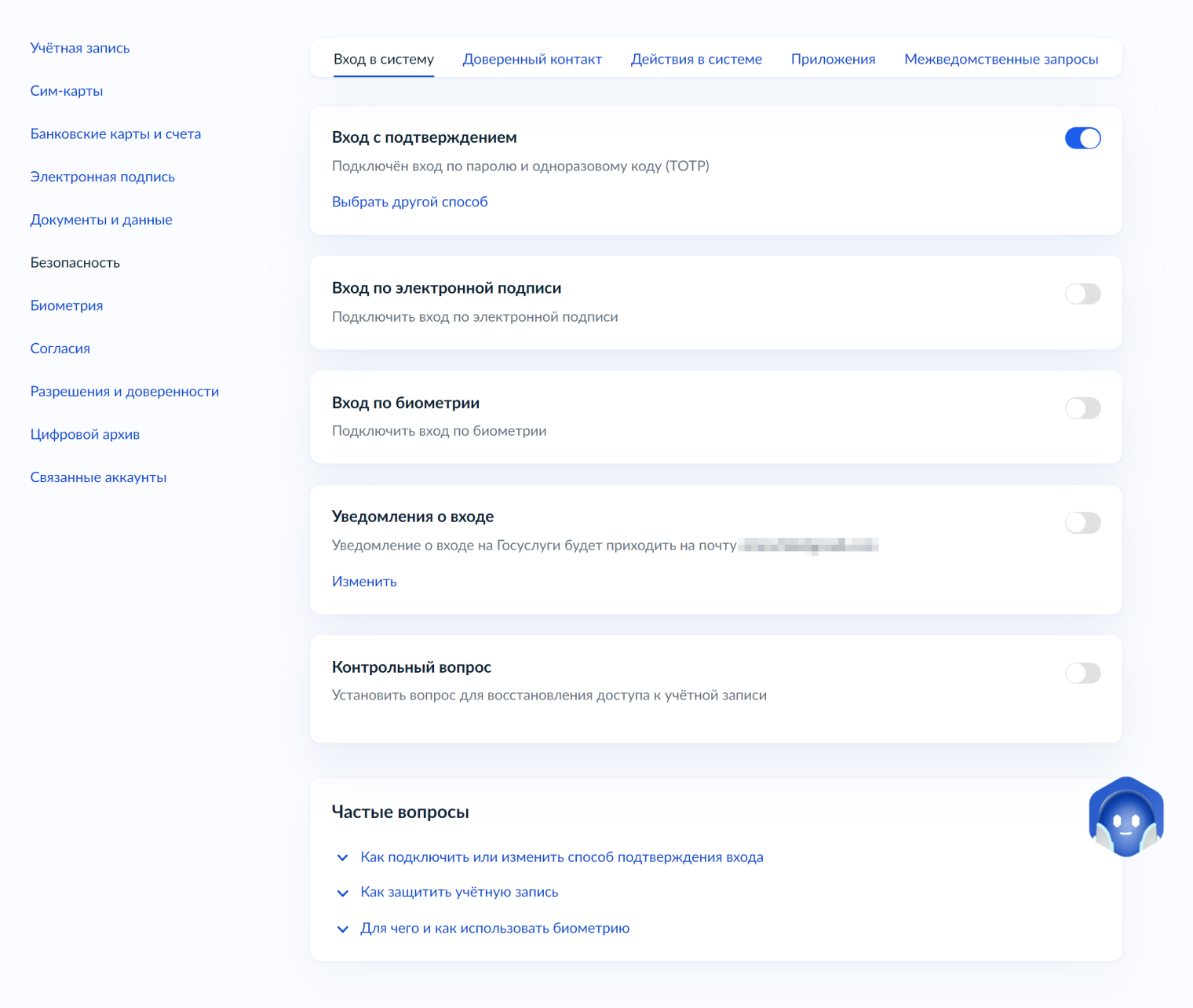 В настройках госуслуг легко разобраться в способах входа