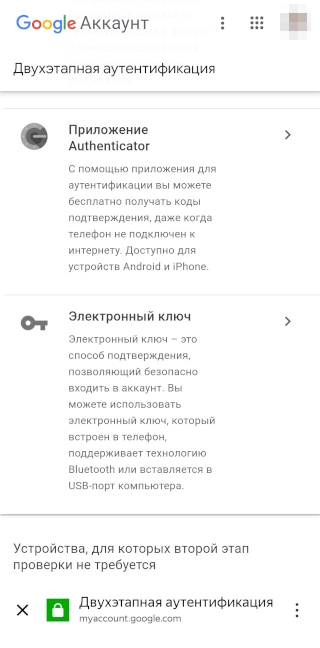 В настройках подробно описаны все варианты дополнительной защиты — не нужно искать справку