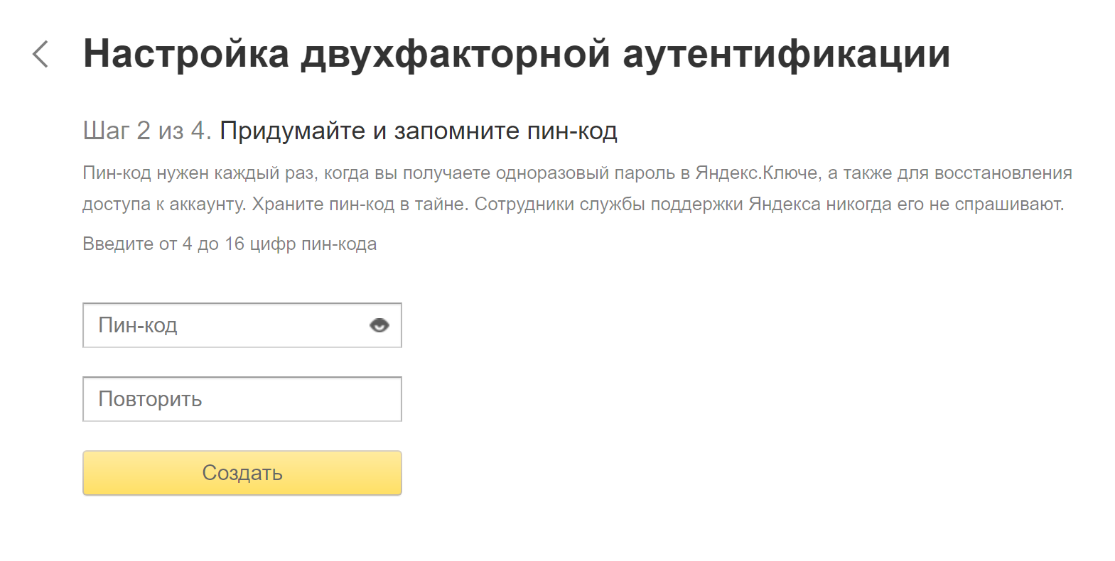 Чтобы подтвердить ввод данных которые нужны. Пин код на карту придумать. Придумайте пин-код для входа в приложение.