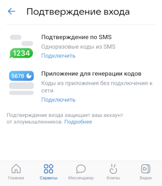 «Вконтакте» предлагает два популярных варианта подтверждения личности, страницы настроек выглядят лаконично