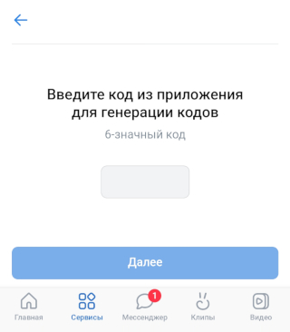 «Вконтакте» предлагает два популярных варианта подтверждения личности, страницы настроек выглядят лаконично