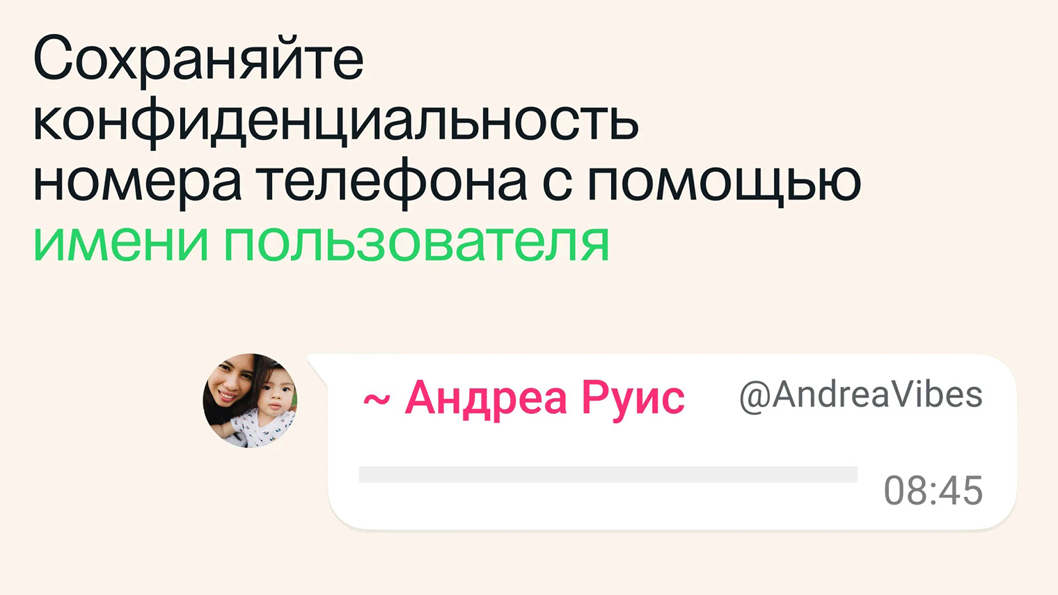 Пример того, как будет выглядеть юзернейм