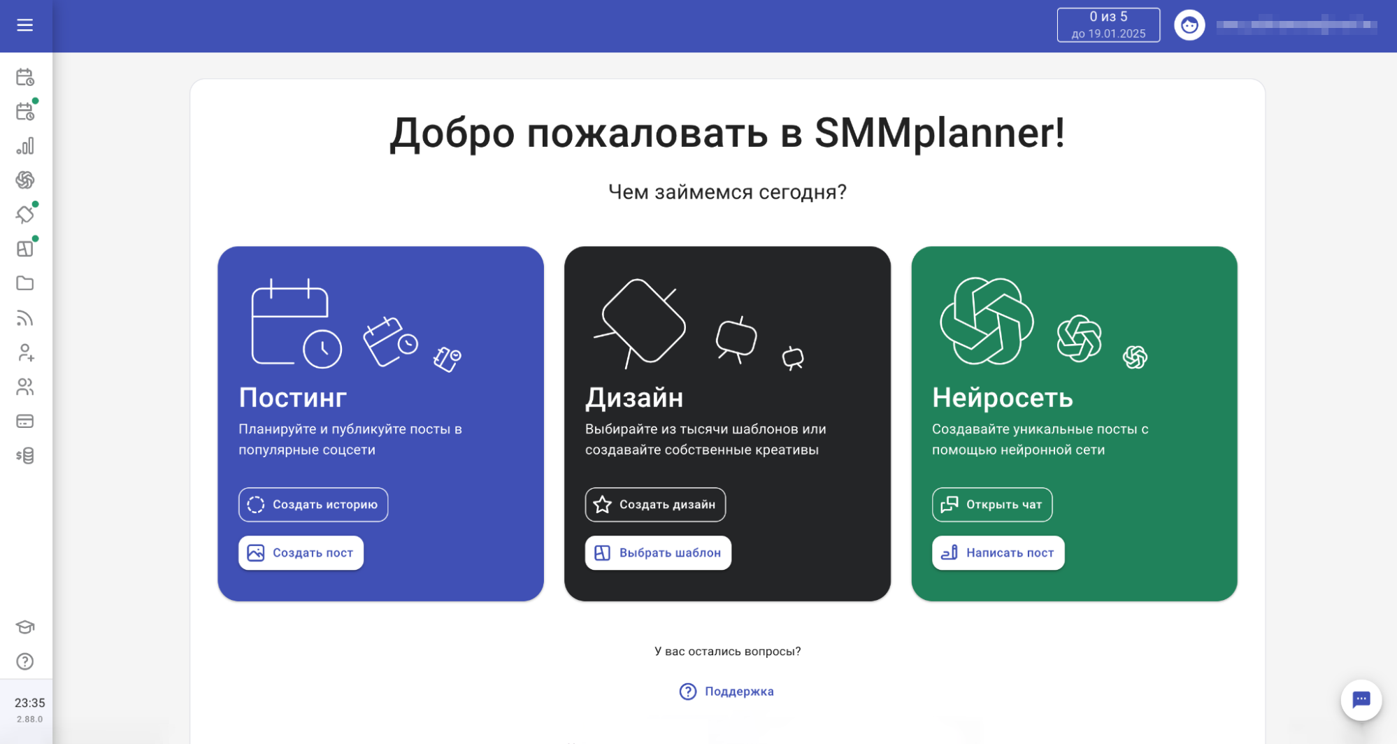 Как выглядит SMMplanner