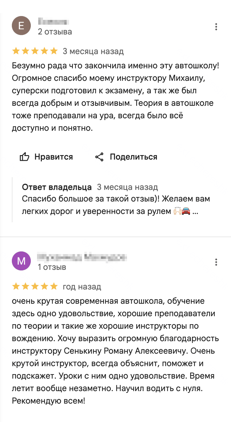 Проверяя фактические адреса автошкол, попутно можно почитать о них. Например, у этой автошколы 100 отзывов на «Гугл-картах»