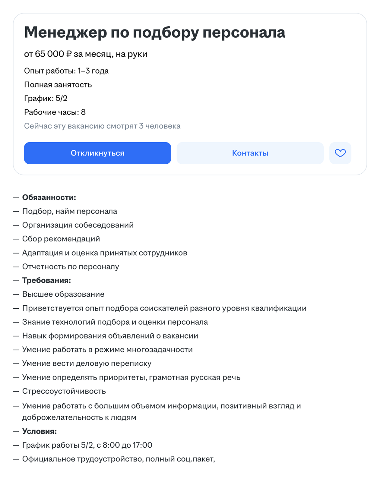 А столько готовы платить менеджеру по персоналу