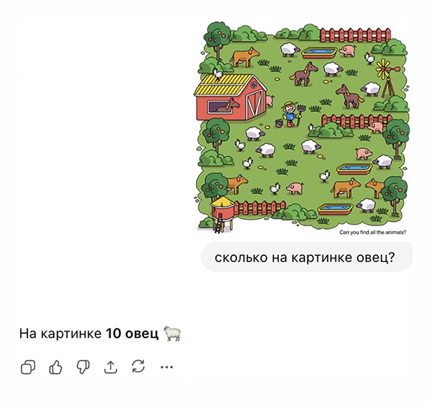 Но овец только восемь