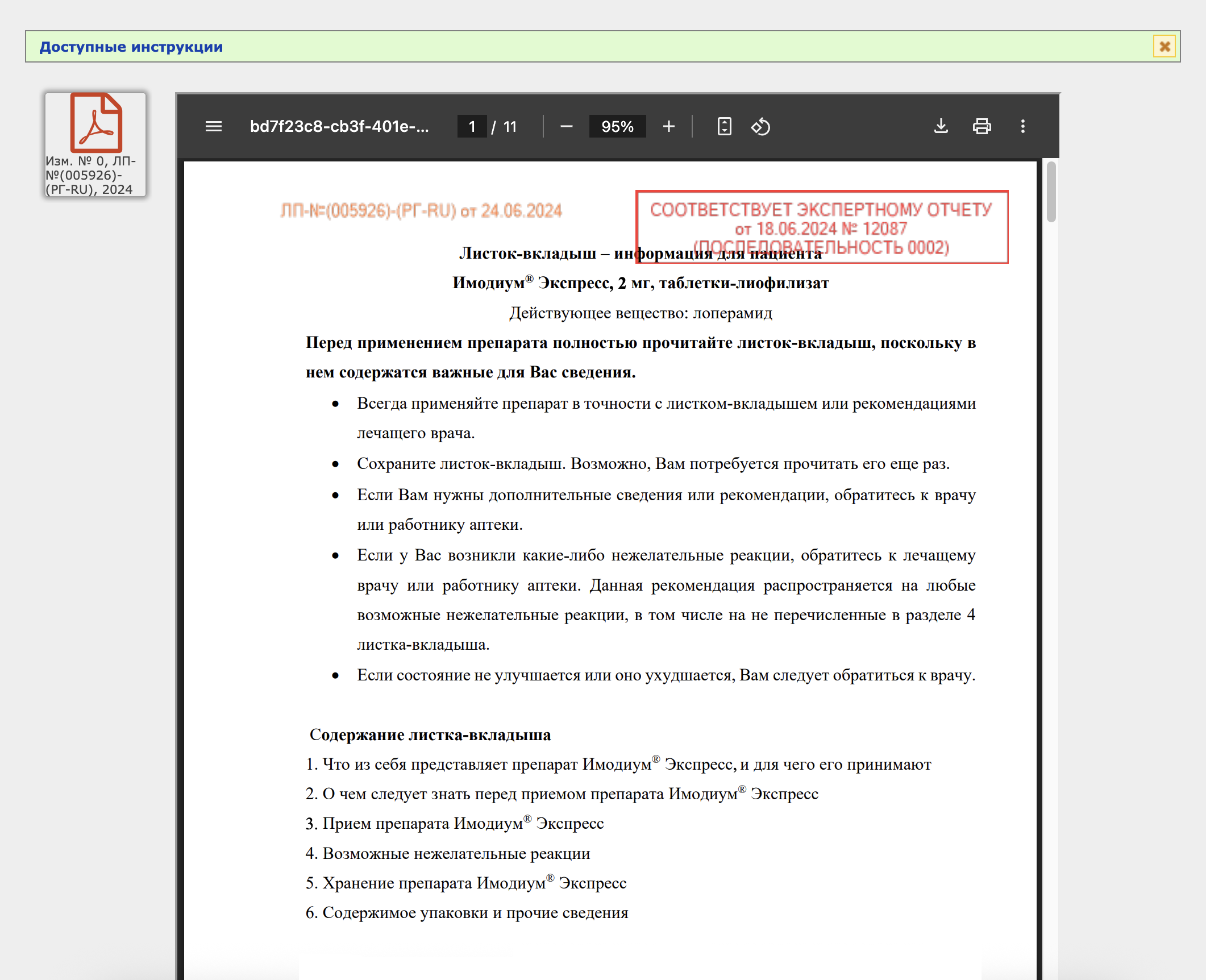Откроется страница с PDF-файлом. Его можно прочитать на сайте, скачать на свое устройство или распечатать