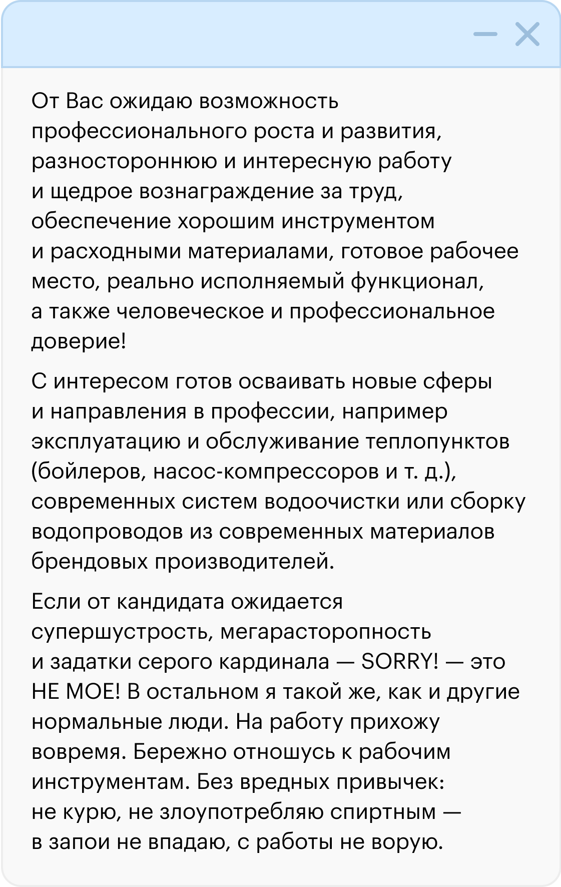 ❌ Не стоит так ставить условия в резюме