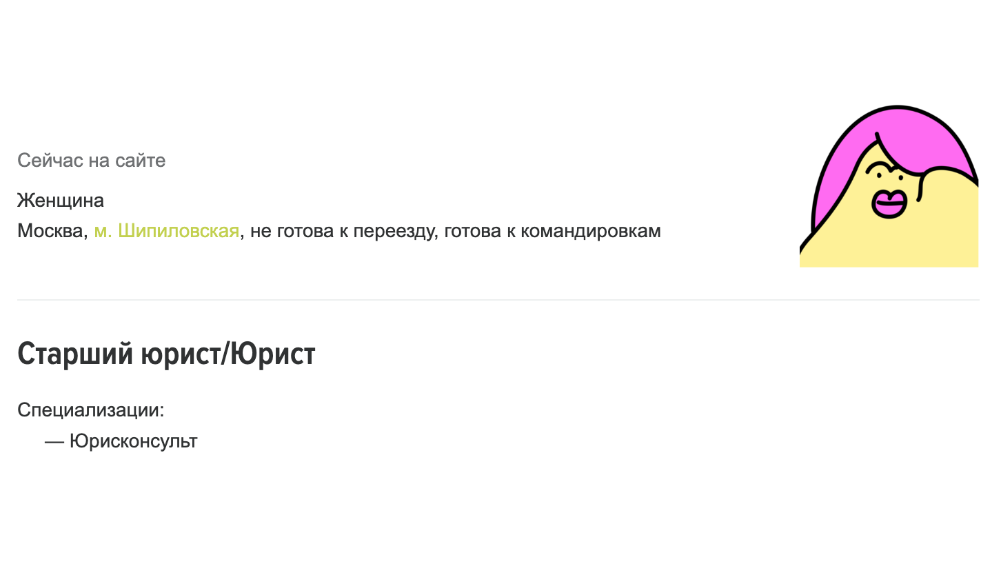 Такое резюме тоже не размывает позицию