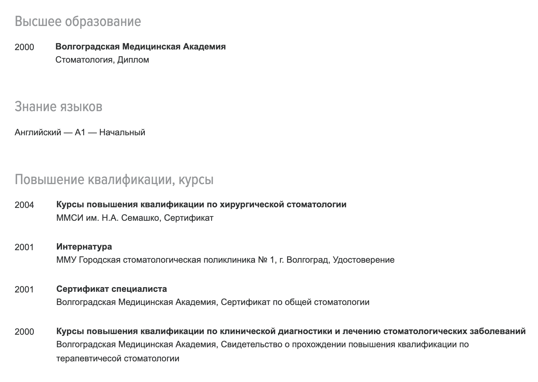 Здесь уже лучше. При этом резюме появилось на сайте в 2022 году, а кандидат не повышал квалификацию с 2004 года, хотя он врач. Потенциального работодателя это может отпугнуть