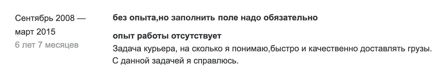 На работных сайтах есть обязательные поля — например, опыт работы. Даже если вам нечего написать в этом поле, не заполняйте его формально, постарайтесь написать то, что поможет рекрутеру понять: вы ему подходите. Об этом мы расскажем дальше в уроке