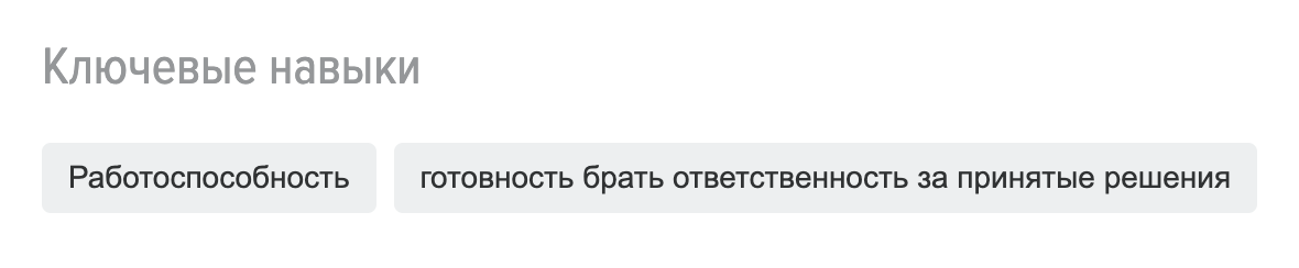 А это плохой пример ключевых слов кандидата на ту же должность