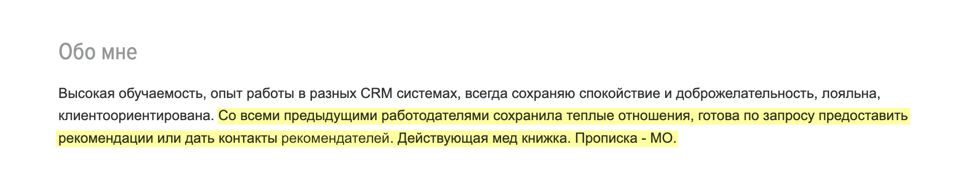 Кандидат ссылается на рекомендателей, но не раскрывает персональные данные — так можно