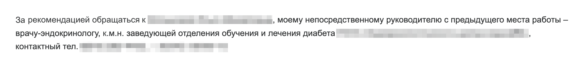 А здесь кандидат выдает все данные — так делать не стоит