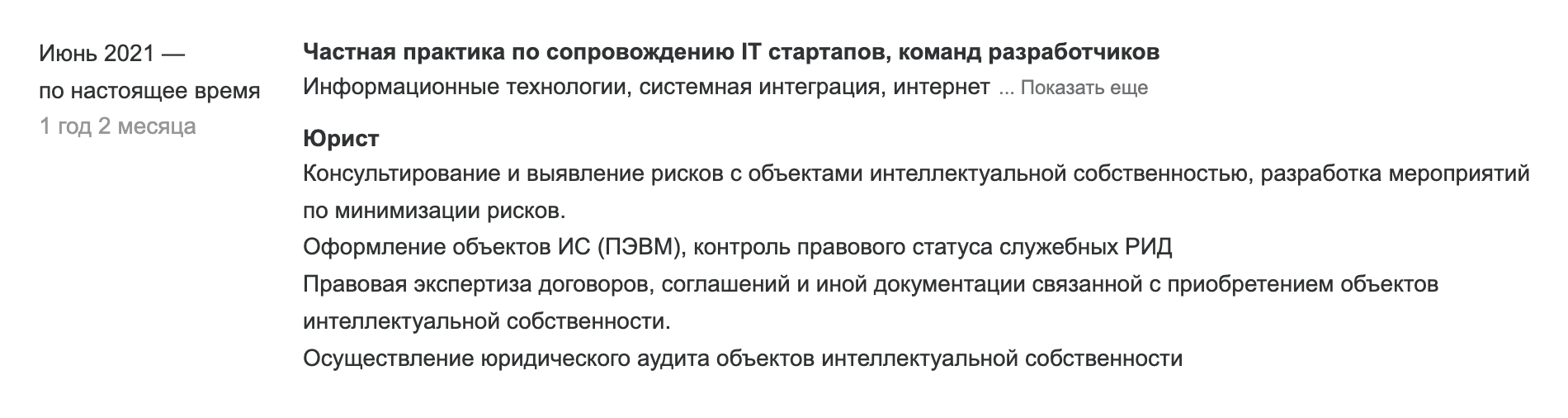 Вот хороший пример фриланса в резюме. Кандидат указал, что занимался частной практикой: работал проектно