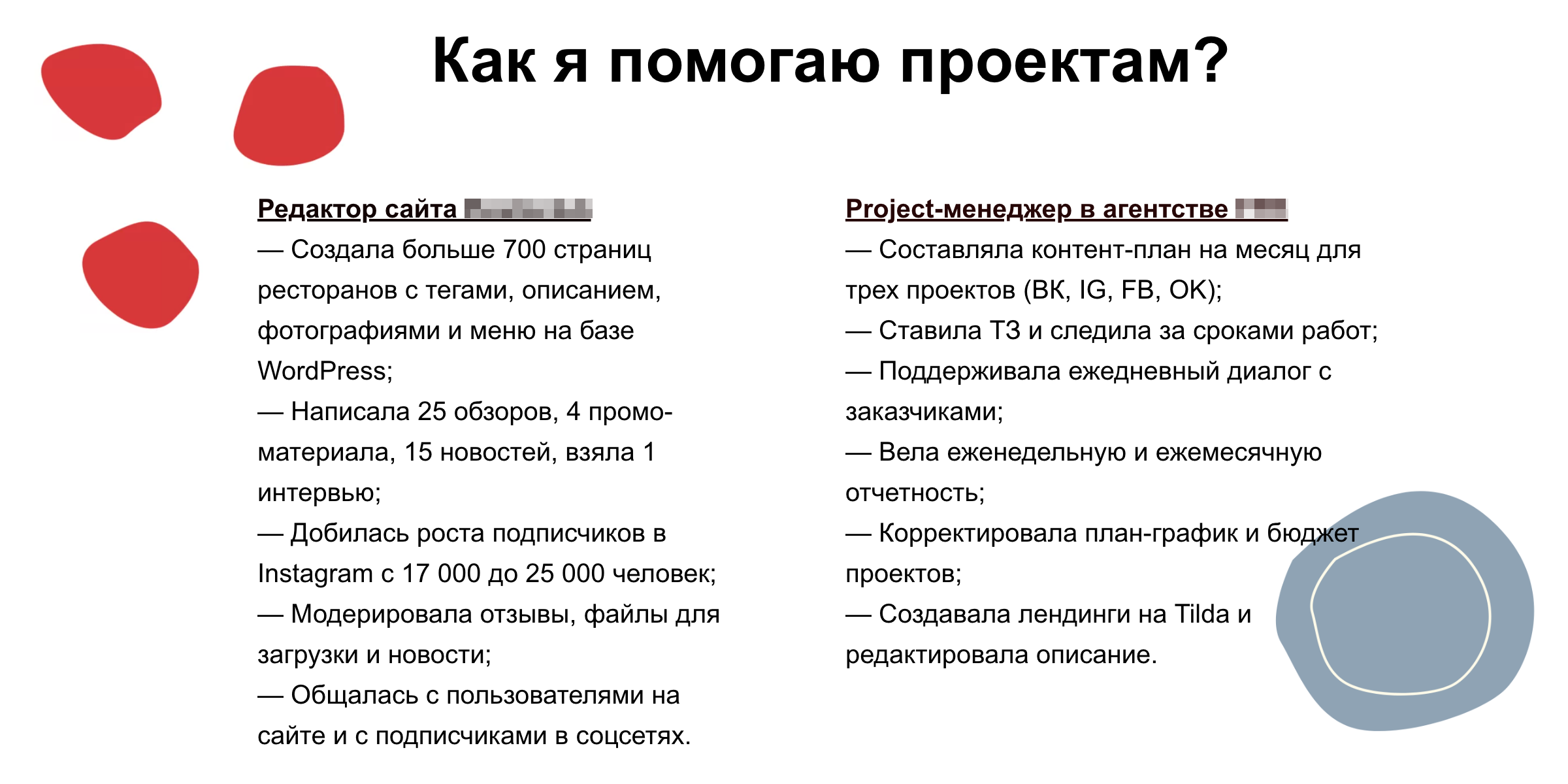 А это — резюме на конструкторе сайтов «Тильда». Оформление не отвлекает от содержания, в резюме можно быстро разобраться и понять главное