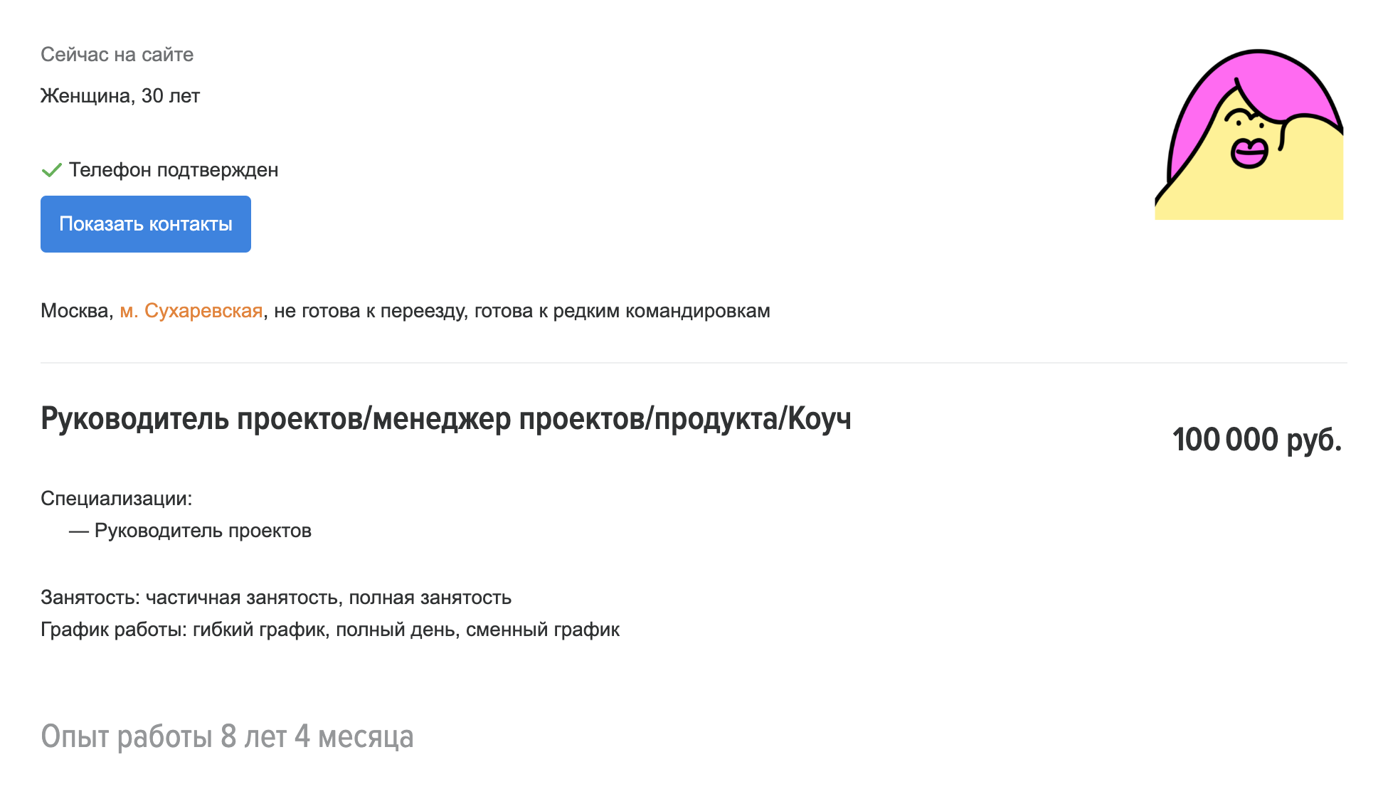 Это пример плохо сформулированной позиции: рекрутеру будет сложно понять, на какую именно роль претендует кандидат. При этом каждая из этих ролей не раскрыта: какими проектами руководит кандидат и кого именно коучит — непонятно