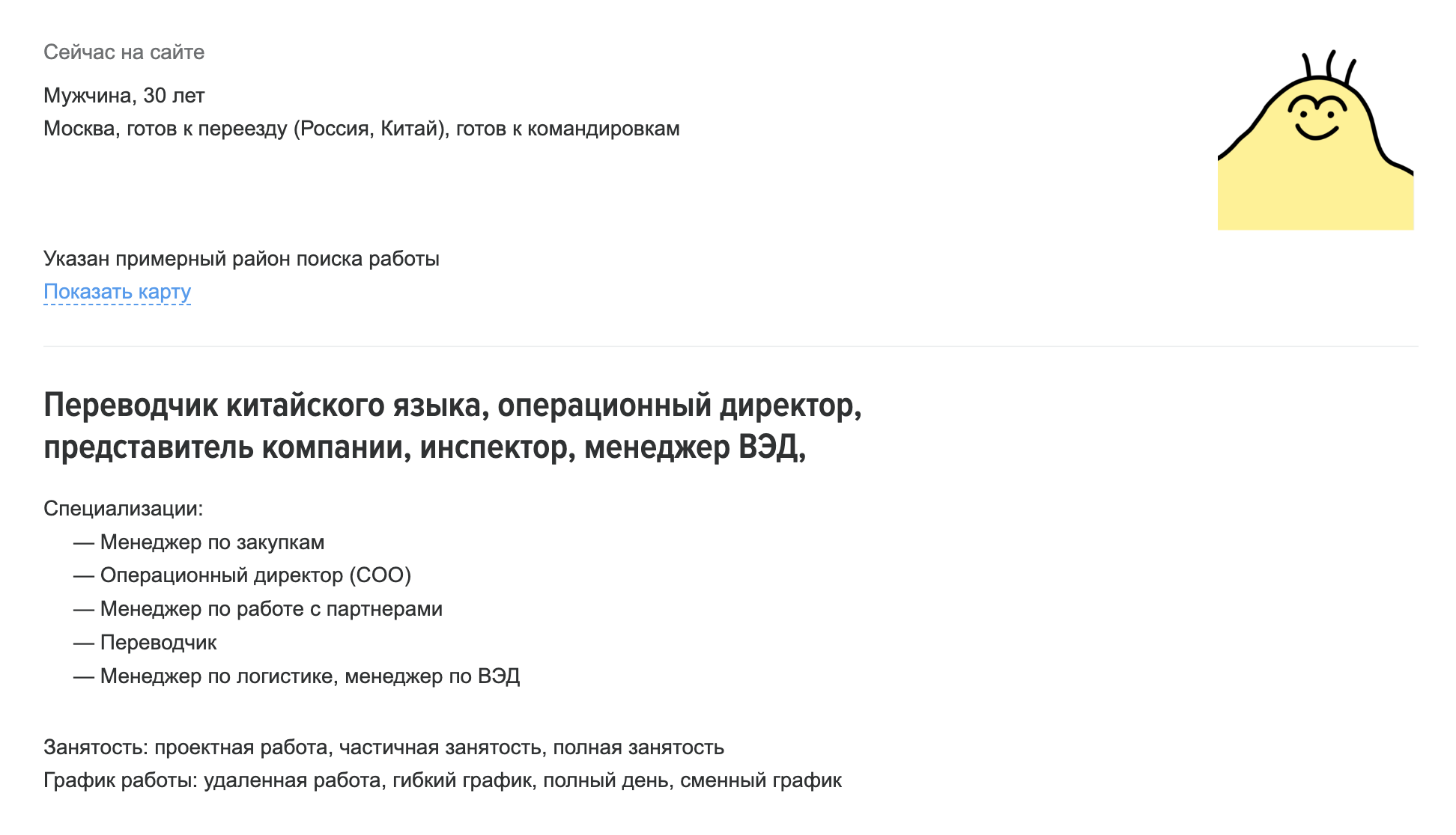 А это идеальный пример плохого оформления позиции: здесь пять ролей, причем все из разных сфер
