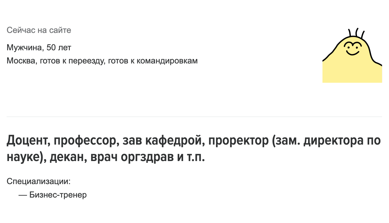 Это допустимый вариант. Кандидат указал роли примерно в одной сфере, но потом откуда-то появляется специализация бизнес-тренера, которая все размывает