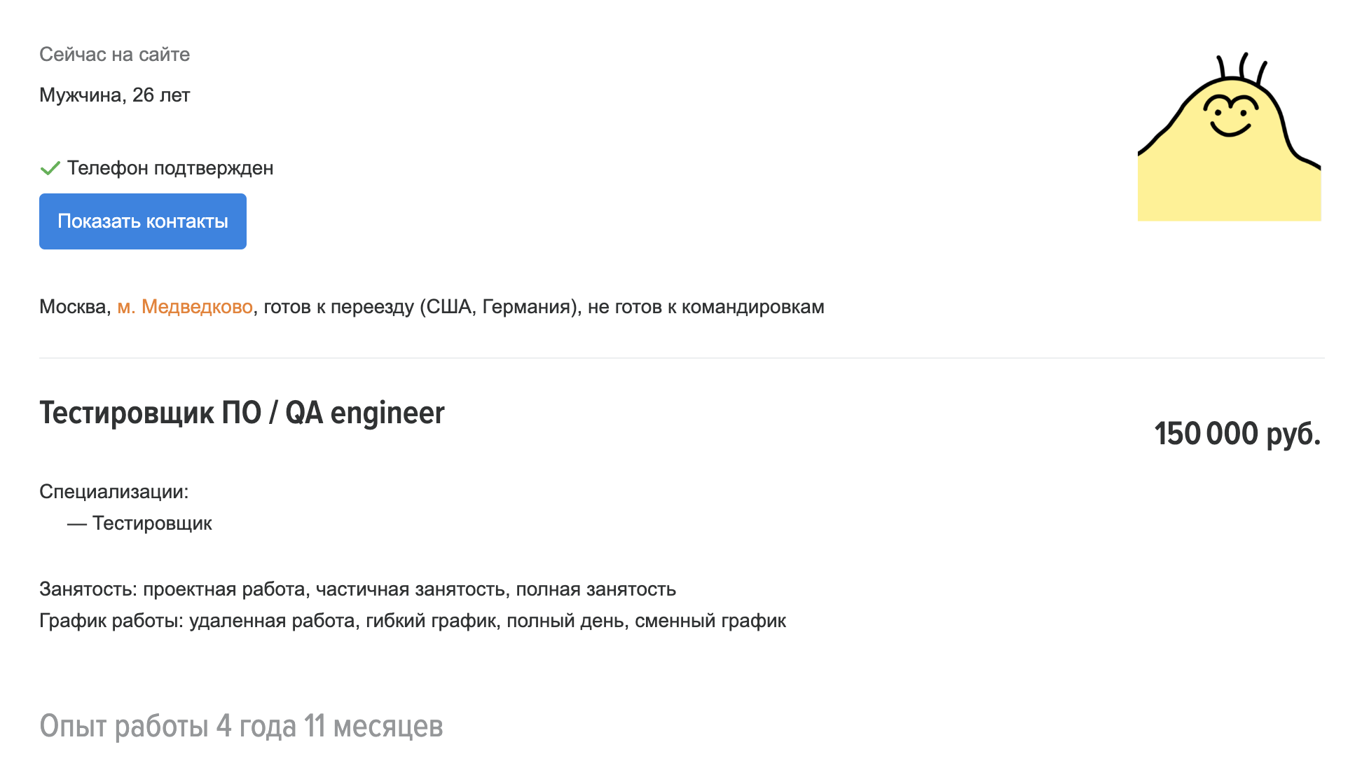 А вот здесь все хорошо: кандидат указал одну роль на русском и английском языке