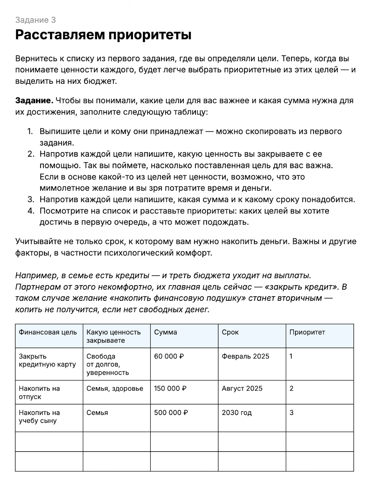 Это упражнение поможет определить, чего именно вам важно достичь, а от чего можно отказаться