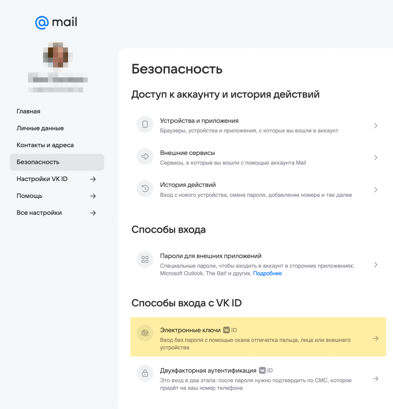 В настройках почты «Мэйл-ру» можно включить вход, например, по отпечатку пальца
