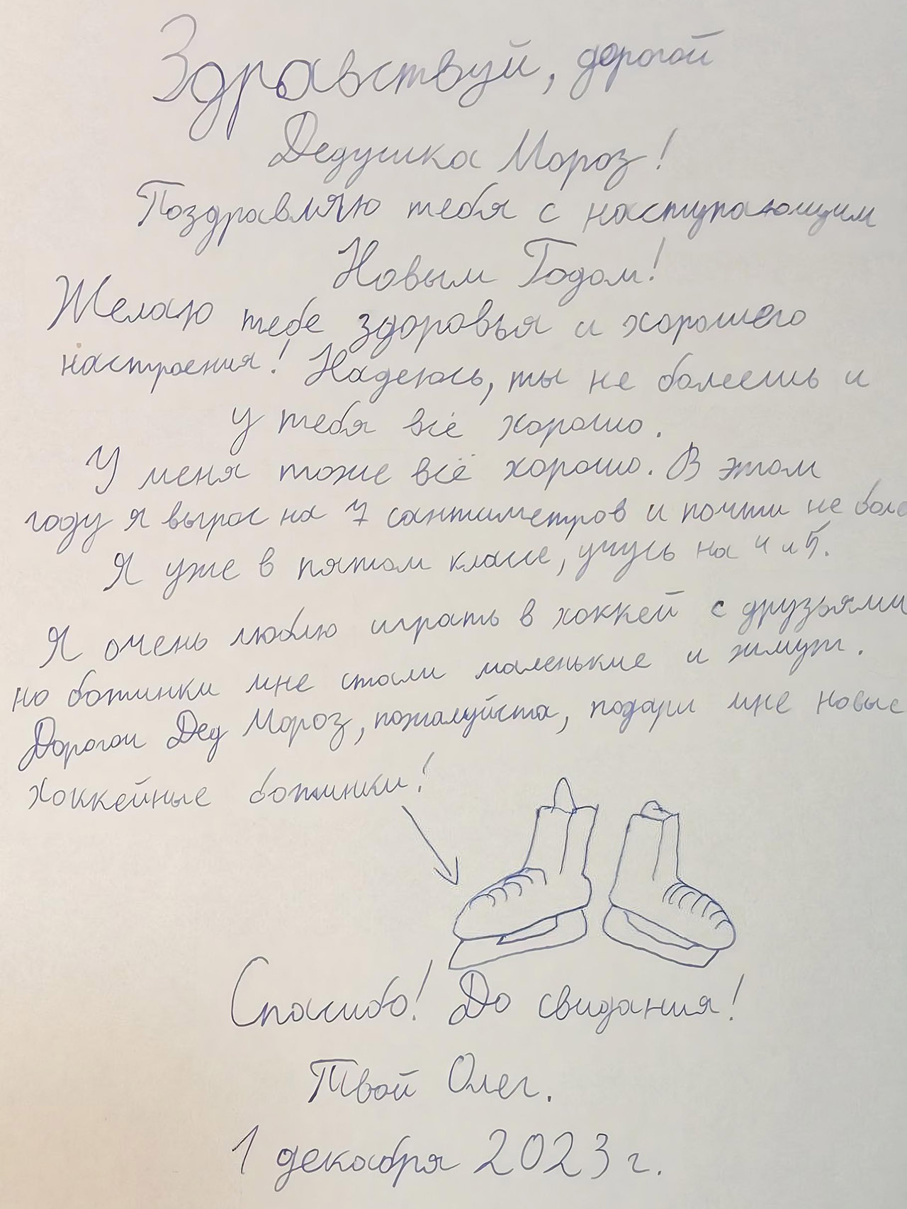 Письмо от Деда Мороза г. Нижний Новгород