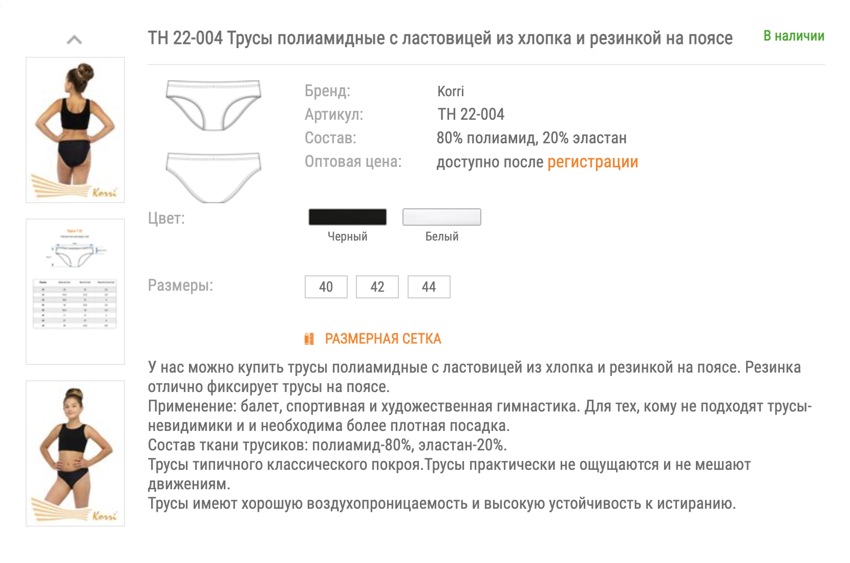 При выборе трусов обращайте внимание на материал ластовицы — она должна быть хлопковой. Обычно информация указана в описании товара на сайте. Источник: korrigroup.ru