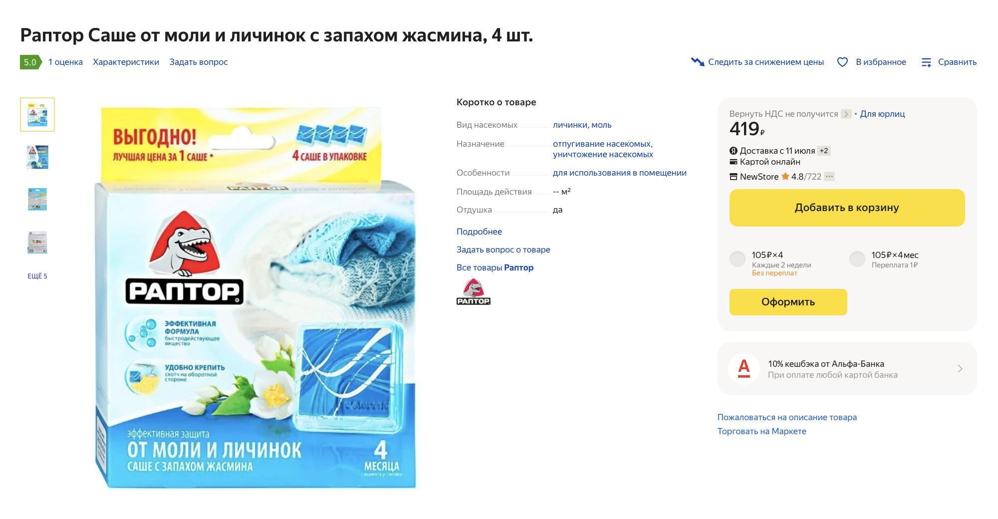 Вот так выглядят саше от моли. Источник: market.yandex.ru