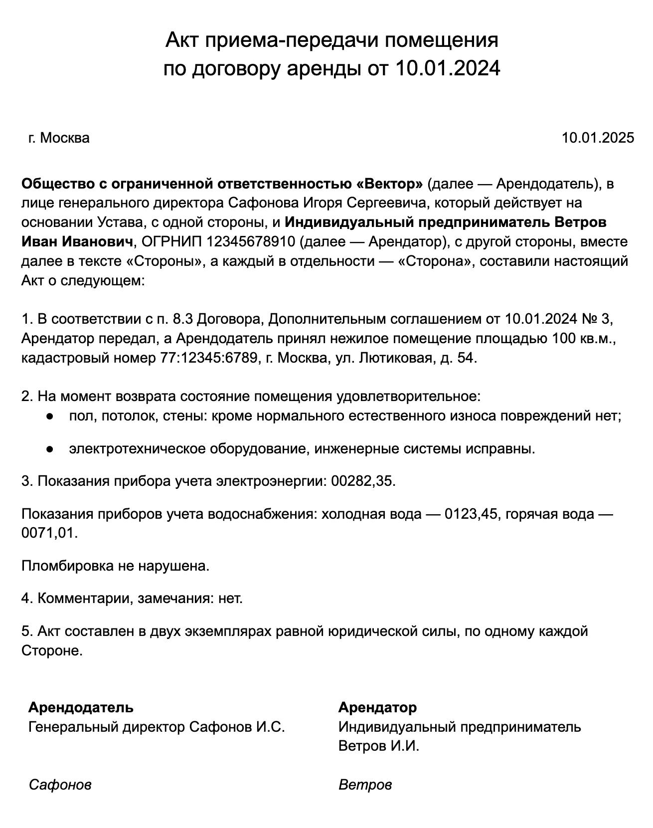 Образец акта возврата помещения при досрочном расторжении договора