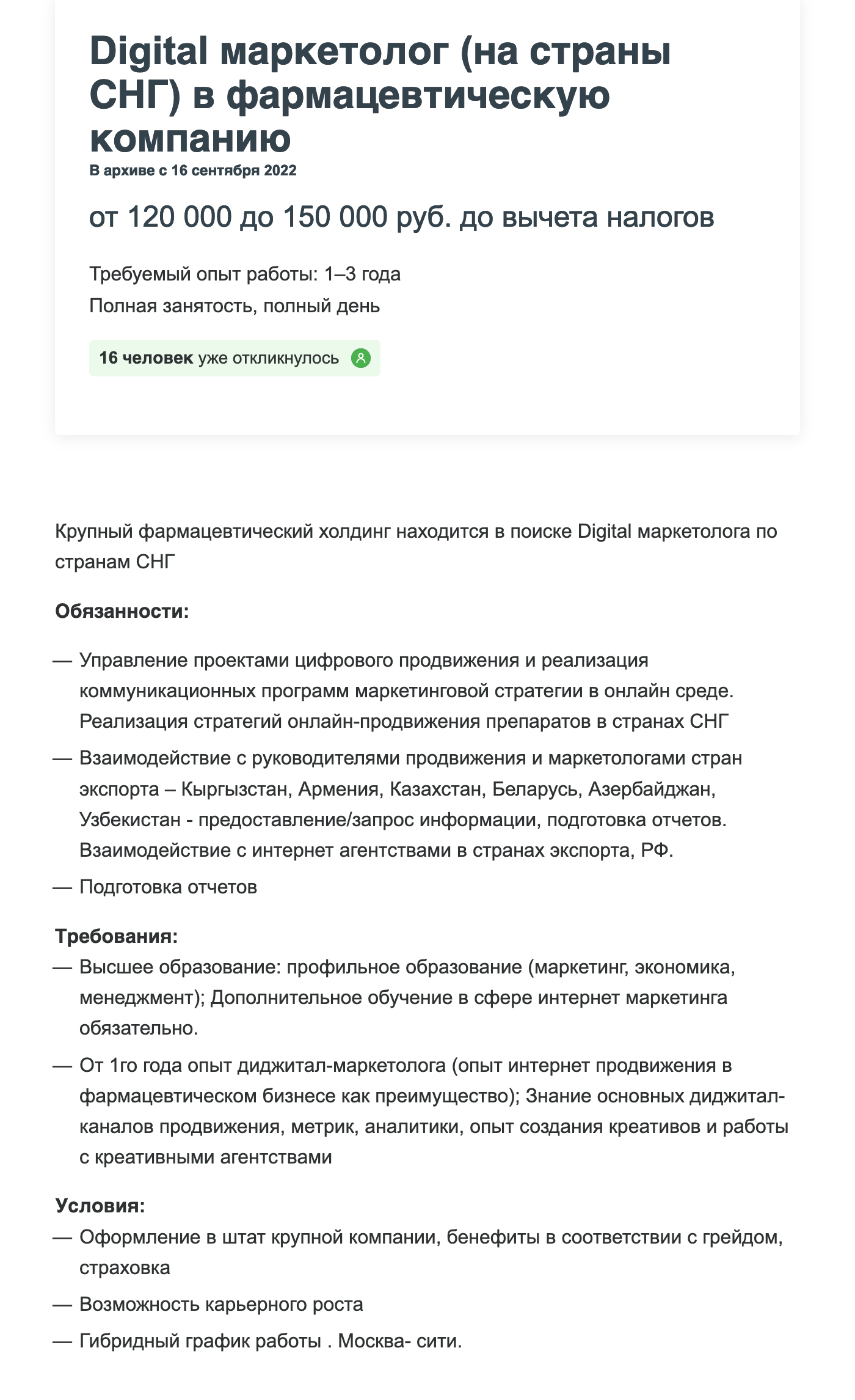 Здесь может показаться, что заплатят даже 150 000 ₽, но это до вычета налогов — на руки работник получит примерно 130 000 ₽