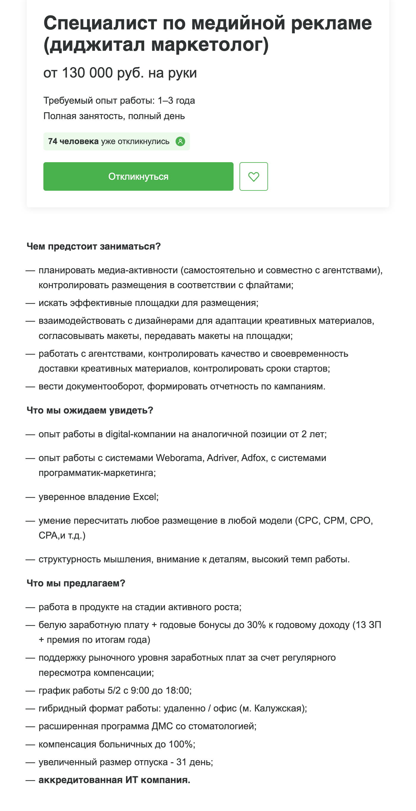 Кроме зарплаты 130 000 ₽, компания предлагает еще и неплохие бонусы, за которые тоже можно поторговаться