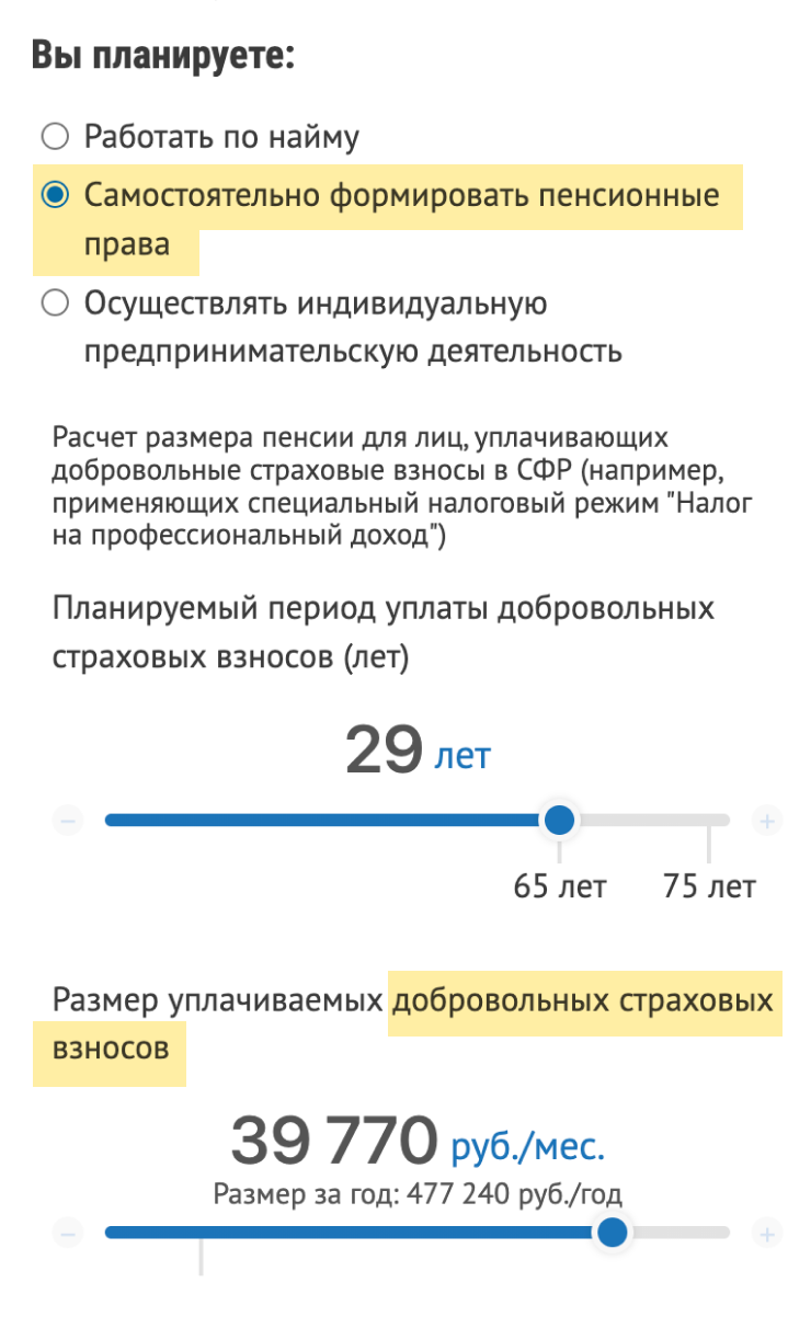 Самозанятые не обязаны уплачивать страховые взносы, но могут формировать свою будущую госпенсию добровольно
